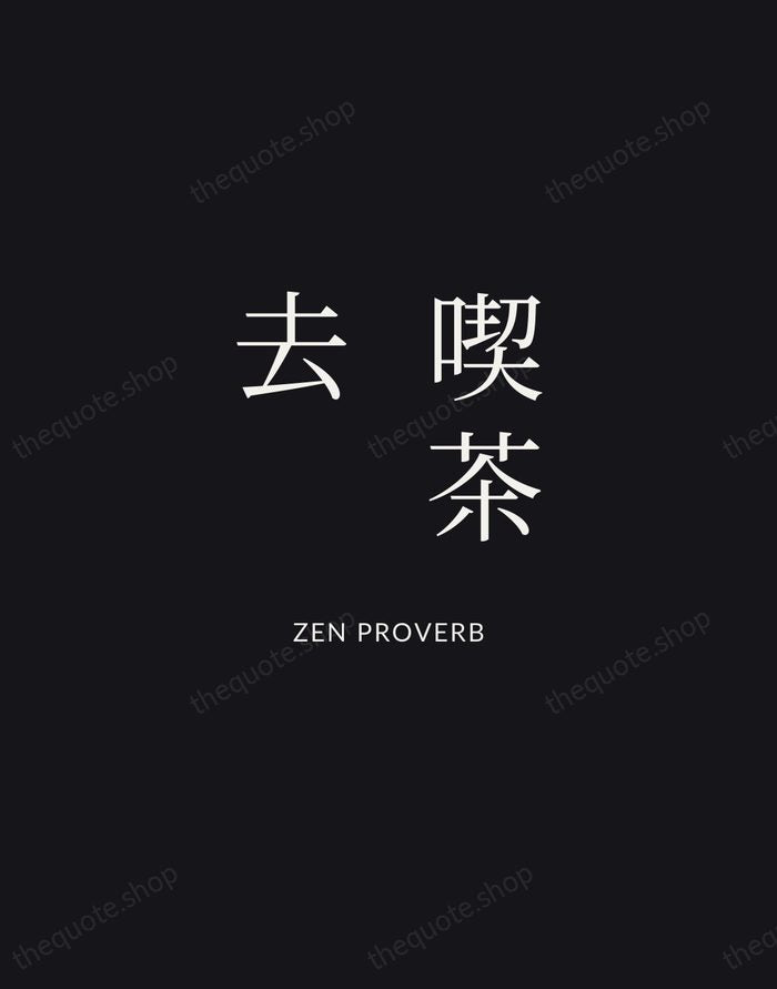 喫茶去 — Zen Proverb | Printable Wall Art — Midnight Serif