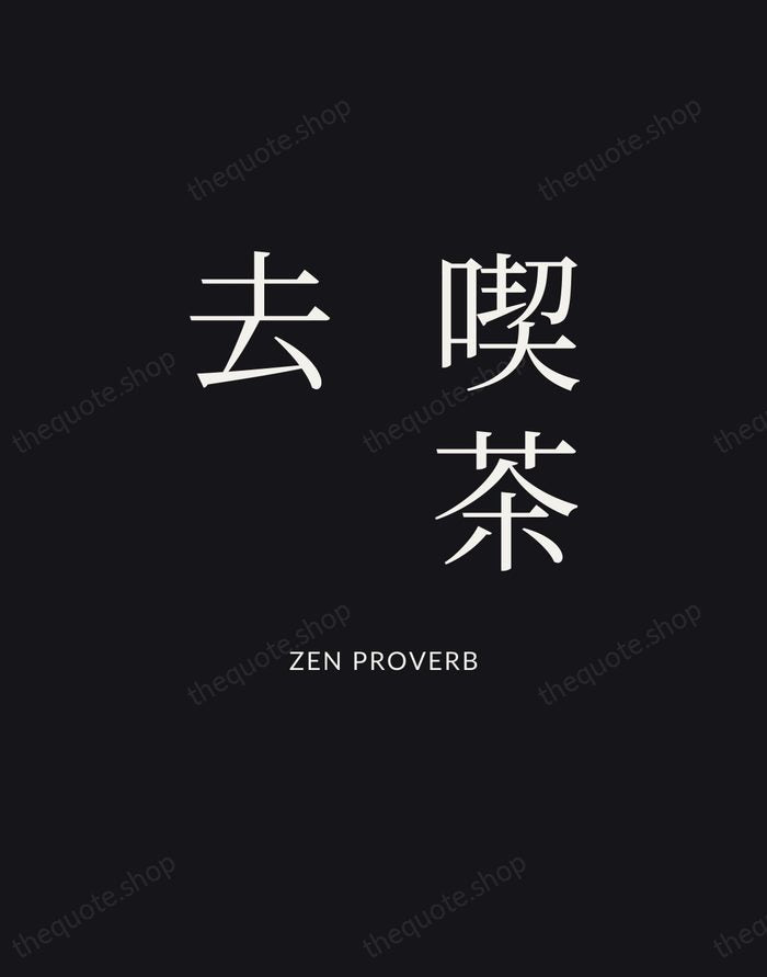 喫茶去 — Zen Proverb | Printable Wall Art — Poster Condensed