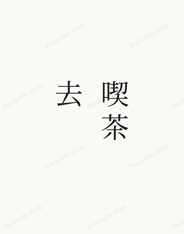 喫茶去 — Zen Proverb — Script Whisper
