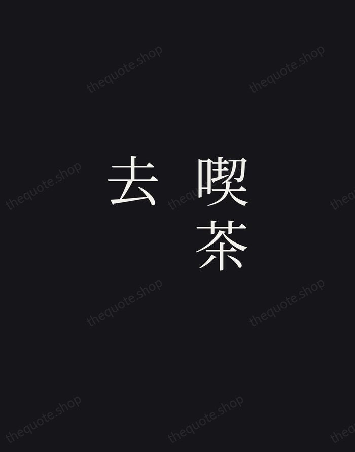 喫茶去 — Zen Proverb — Night Script