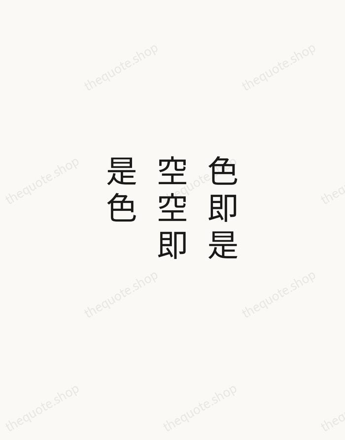 色即是空空即是色 — Zen Proverb — Minimal Unsigned