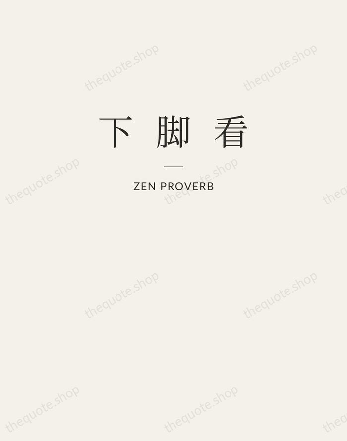 看脚下 — Zen Proverb — Letterpress Caps