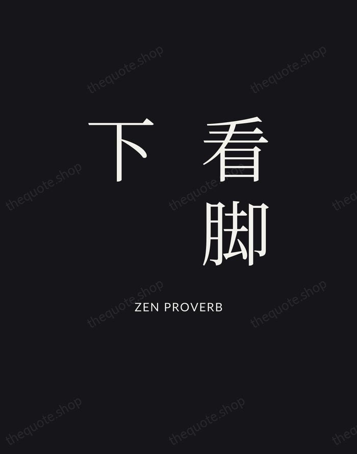 看脚下 — Zen Proverb | Printable Wall Art — Poster Condensed