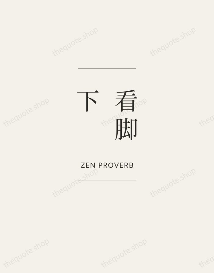 看脚下 — Zen Proverb — Gallery Frame