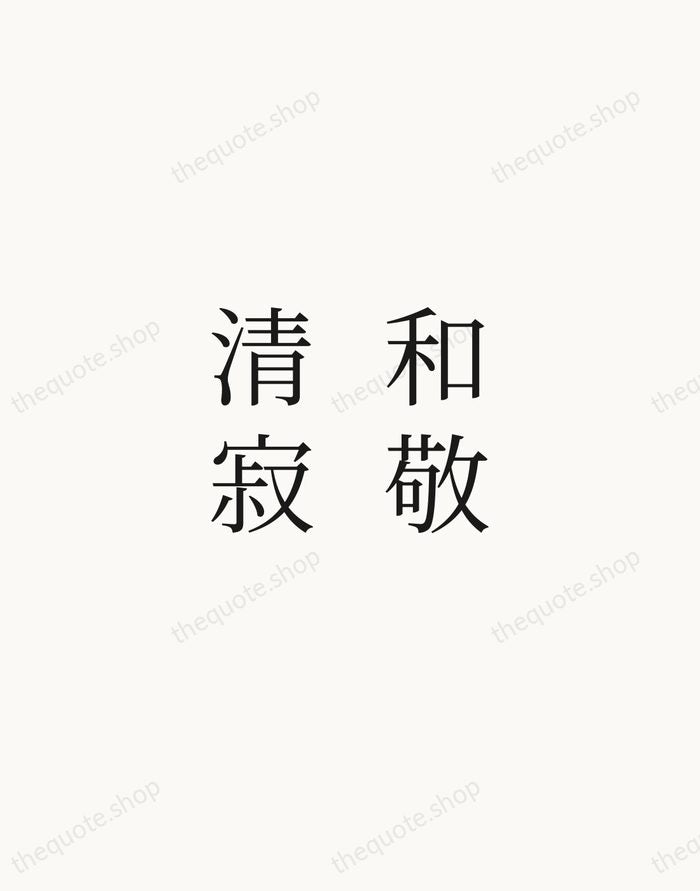 和敬清寂 — Sen no Rikyū — Script Whisper