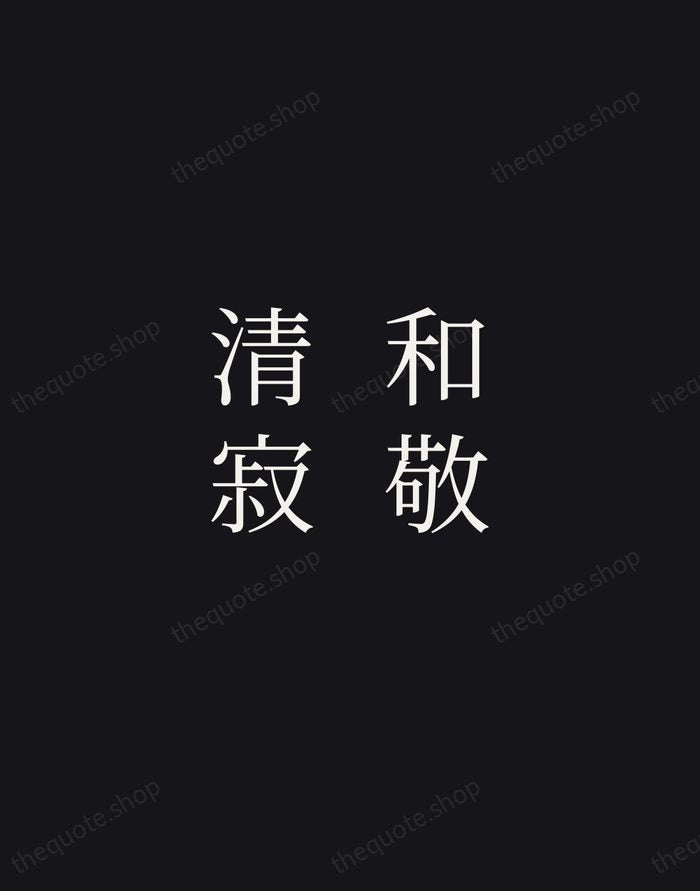 和敬清寂 — Sen no Rikyū — Night Script