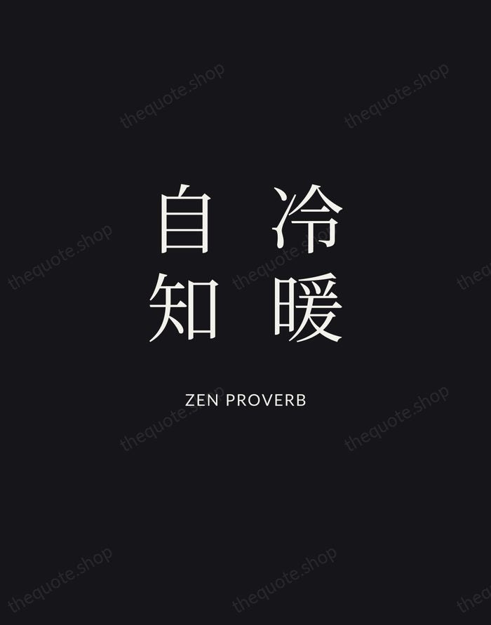 冷暖自知 — Zen Proverb | Printable Wall Art — Midnight Serif