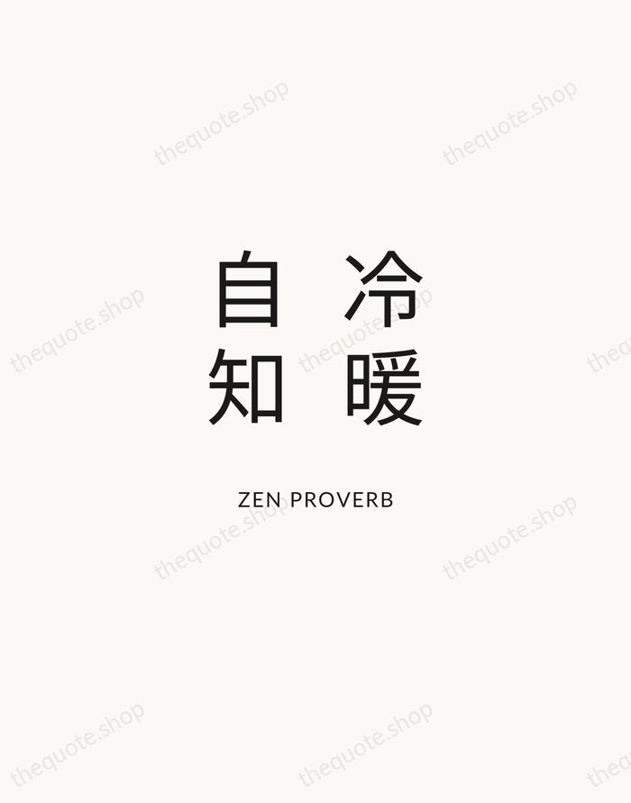 冷暖自知 — Zen Proverb — Modern Sans Calm