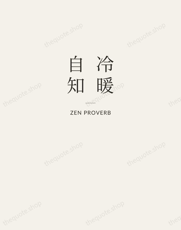 冷暖自知 — Zen Proverb — Letterpress Caps