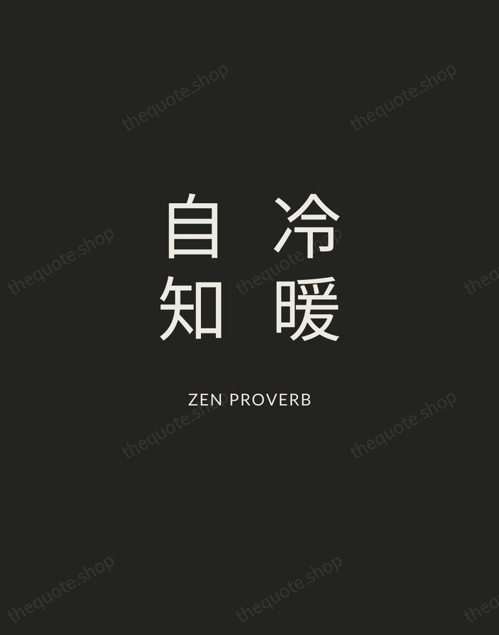 冷暖自知 — Zen Proverb — Charcoal Sans