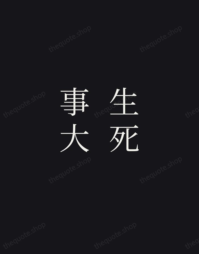 生死事大 — Zen Proverb — Night Script