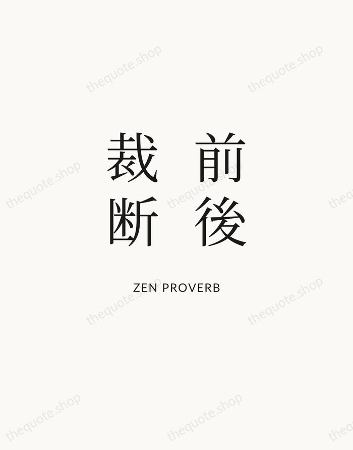 前後裁断 — Zen Proverb | Printable Wall Art — Atelier Serif