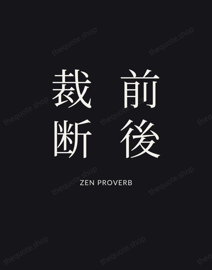 前後裁断 — Zen Proverb | Printable Wall Art — Poster Condensed