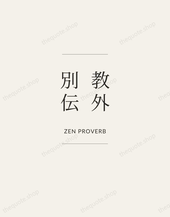 教外別伝 — Zen Proverb — Gallery Frame