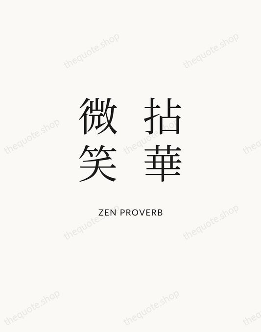 拈華微笑 — Zen Proverb | Printable Wall Art — Atelier Serif
