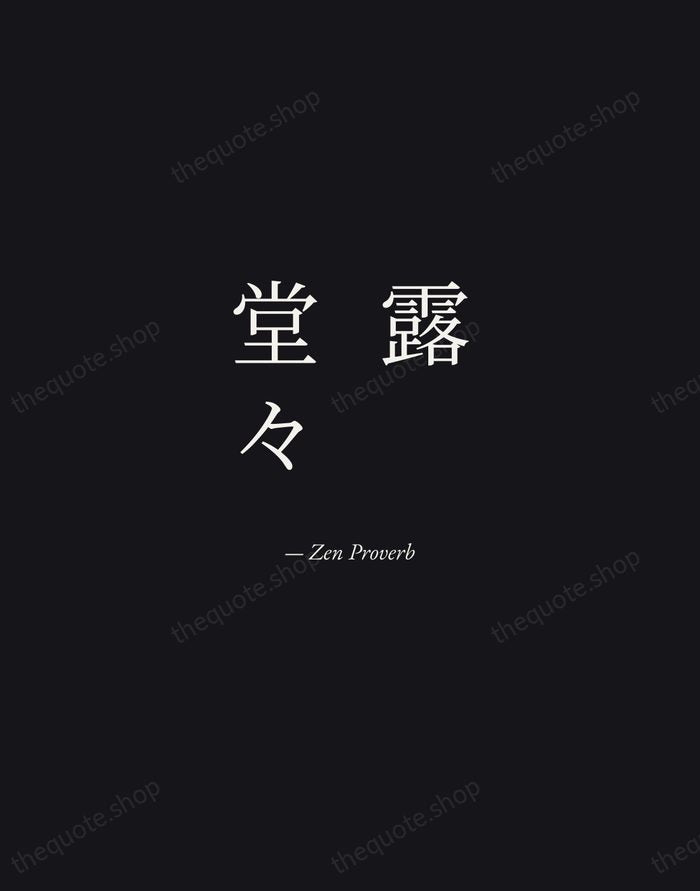 露堂々 — Zen Proverb — Manuscript Italic