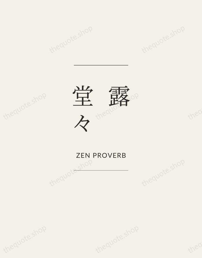 露堂々 — Zen Proverb — Gallery Frame