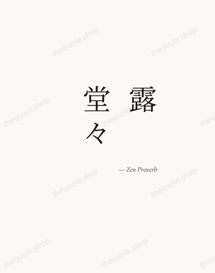 露堂々 — Zen Proverb — Soft Serif Right