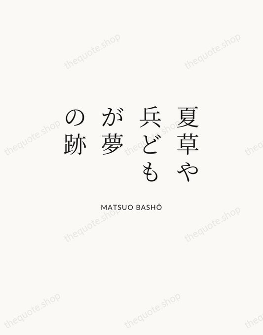夏草や兵どもが夢の跡 — Matsuo Bashō | Printable Wall Art — Atelier Serif