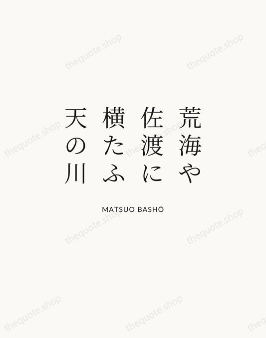 荒海や佐渡に横たふ天の川 — Matsuo Bashō | Printable Wall Art — Atelier Serif