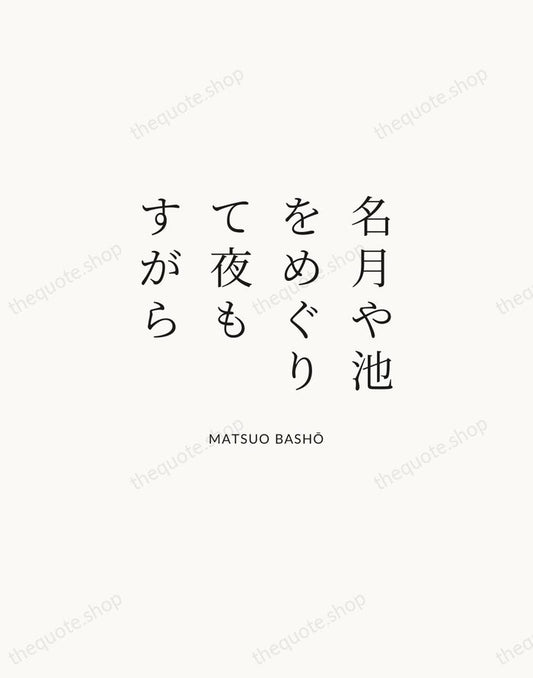 名月や池をめぐりて夜もすがら — Matsuo Bashō | Printable Wall Art — Atelier Serif