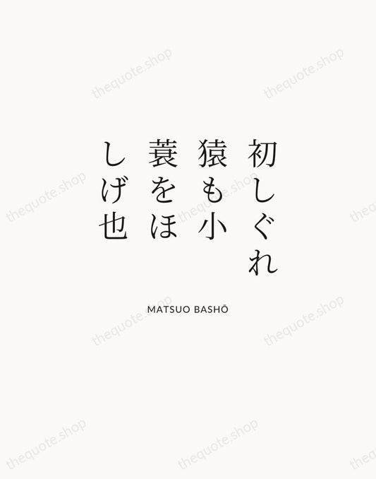 初しぐれ猿も小蓑をほしげ也 — Matsuo Bashō | Printable Wall Art — Atelier Serif