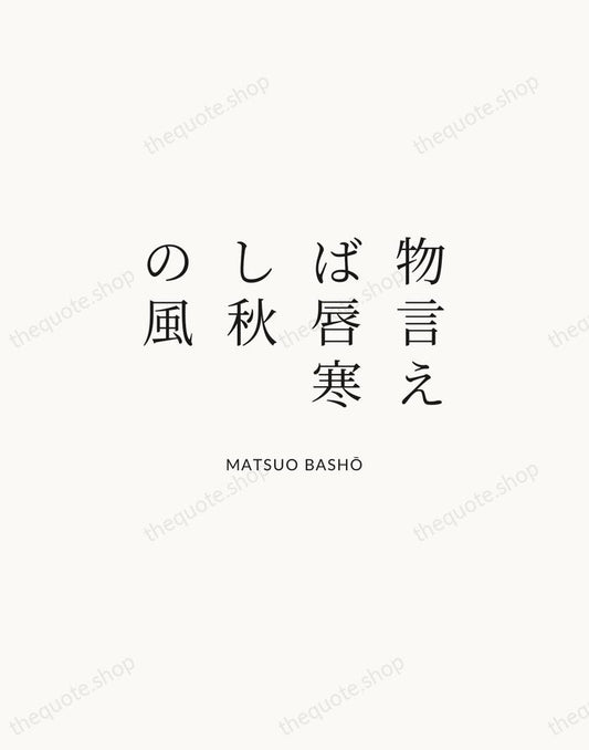 物言えば唇寒し秋の風 — Matsuo Bashō | Printable Wall Art — Atelier Serif