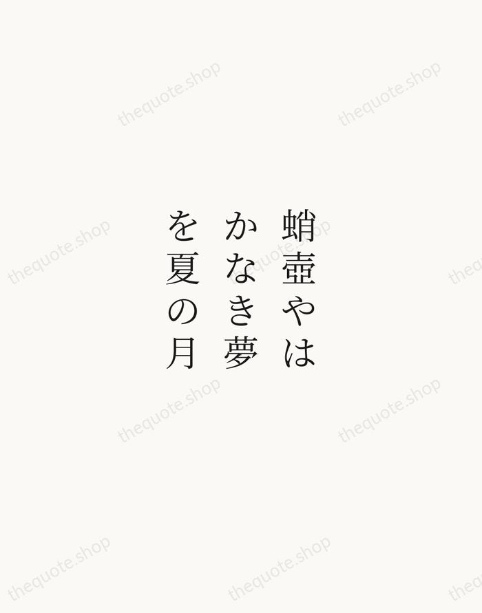 蛸壺やはかなき夢を夏の月 — Matsuo Bashō — Script Whisper