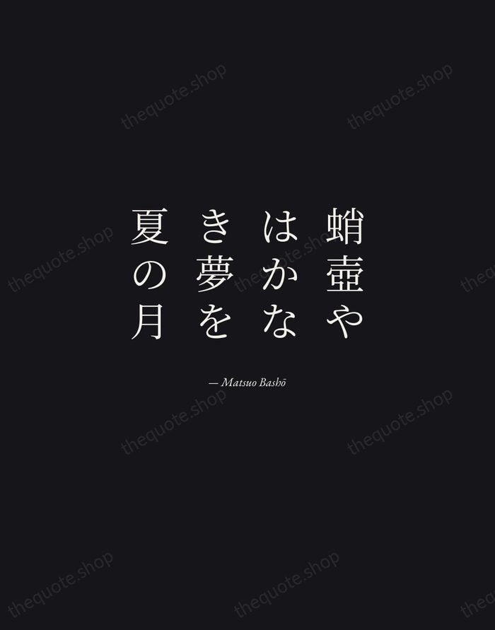 蛸壺やはかなき夢を夏の月 — Matsuo Bashō — Manuscript Italic