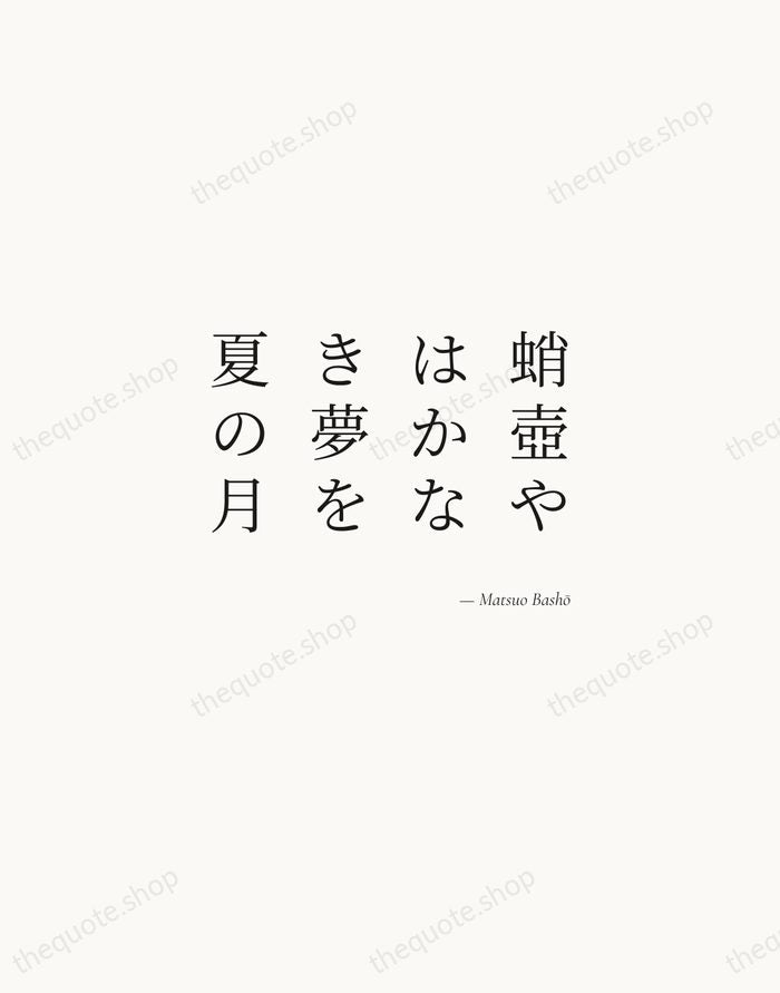 蛸壺やはかなき夢を夏の月 — Matsuo Bashō — Soft Serif Right