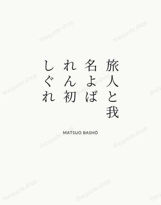 旅人と我名よばれん初しぐれ — Matsuo Bashō | Printable Wall Art — Atelier Serif