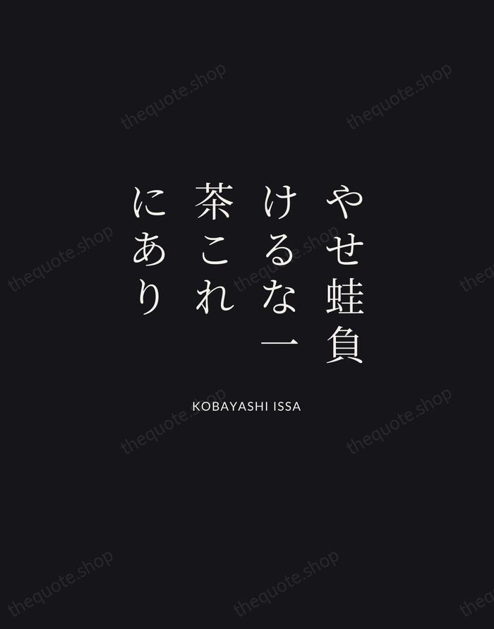 やせ蛙負けるな一茶これにあり — Kobayashi Issa | Printable Wall Art — Midnight Serif