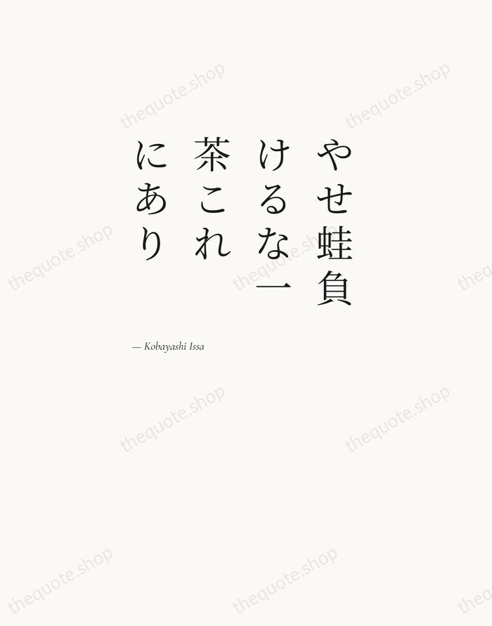 やせ蛙負けるな一茶これにあり — Kobayashi Issa — Editorial Left Serif