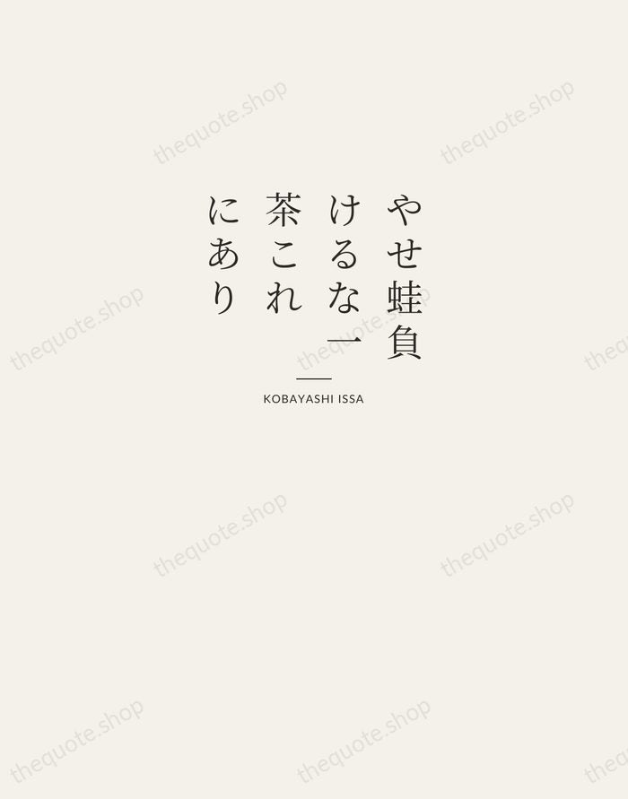 やせ蛙負けるな一茶これにあり — Kobayashi Issa — Letterpress Caps