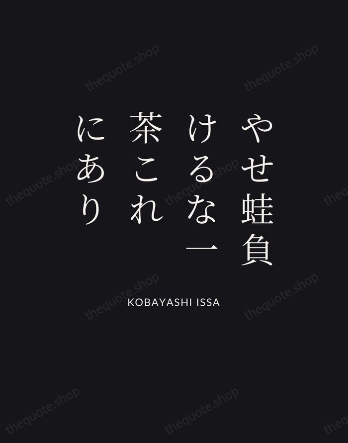 やせ蛙負けるな一茶これにあり — Kobayashi Issa | Printable Wall Art — Poster Condensed