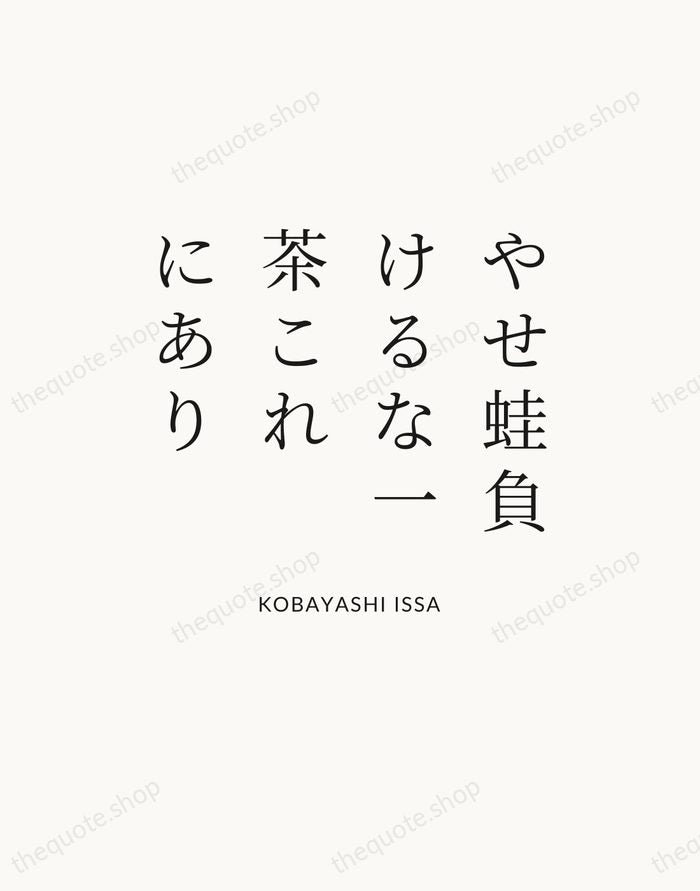 やせ蛙負けるな一茶これにあり — Kobayashi Issa — Statement Serif