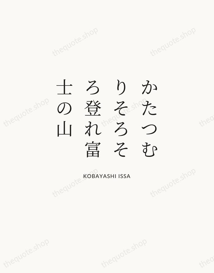 かたつむりそろそろ登れ富士の山 — Kobayashi Issa | Printable Wall Art — Atelier Serif