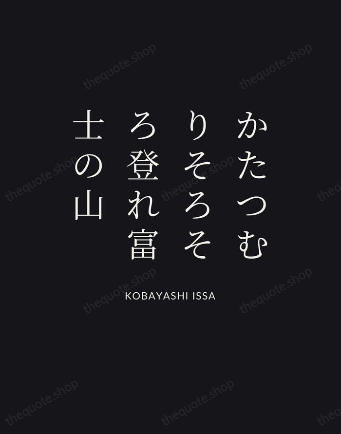 かたつむりそろそろ登れ富士の山 — Kobayashi Issa | Printable Wall Art — Poster Condensed
