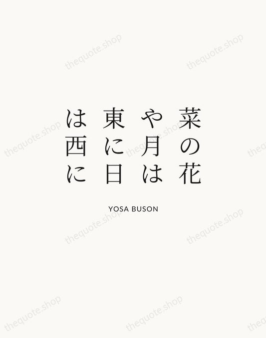 菜の花や月は東に日は西に — Yosa Buson | Printable Wall Art — Atelier Serif