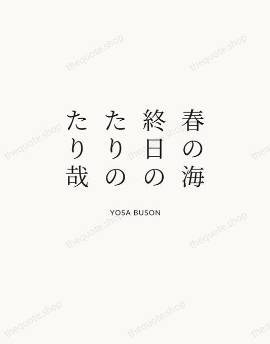 春の海終日のたりのたり哉 — Yosa Buson | Printable Wall Art — Atelier Serif