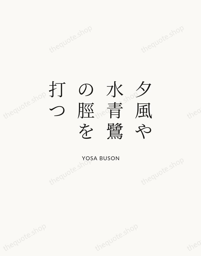 夕風や水青鷺の脛を打つ — Yosa Buson | Printable Wall Art — Atelier Serif