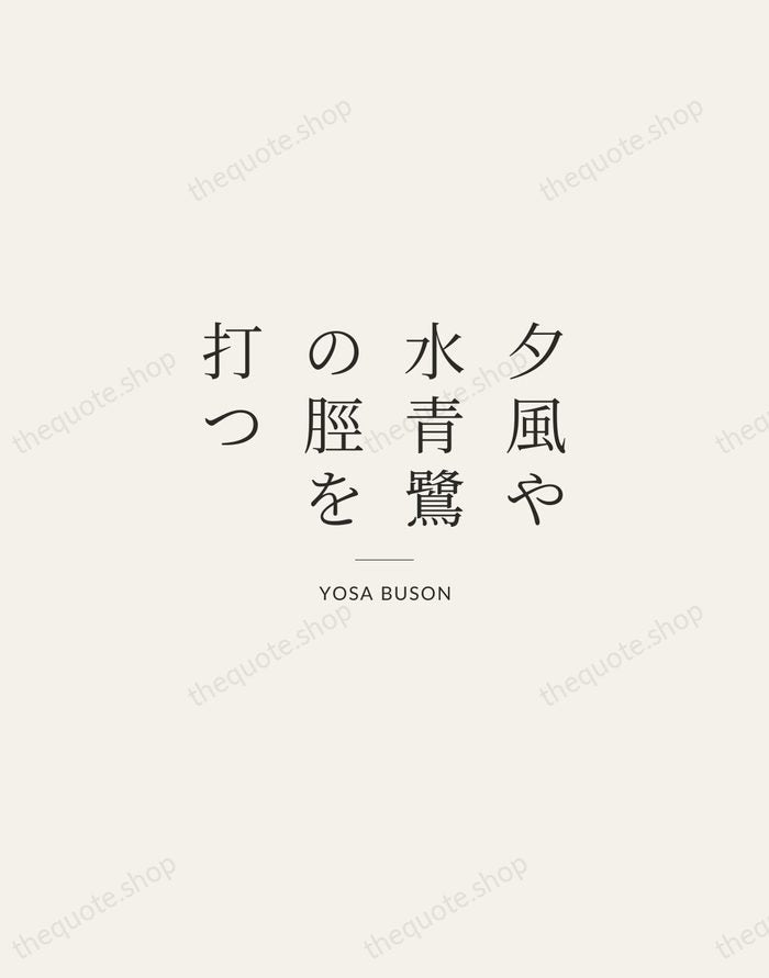 夕風や水青鷺の脛を打つ — Yosa Buson — Gallery Rule