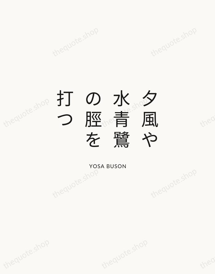 夕風や水青鷺の脛を打つ — Yosa Buson — Modern Sans Calm