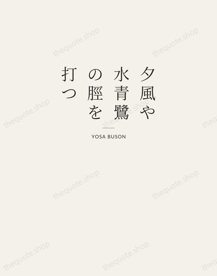 夕風や水青鷺の脛を打つ — Yosa Buson — Letterpress Caps