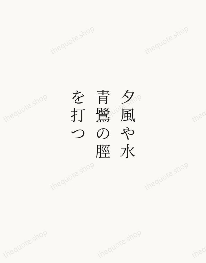 夕風や水青鷺の脛を打つ — Yosa Buson — Script Whisper