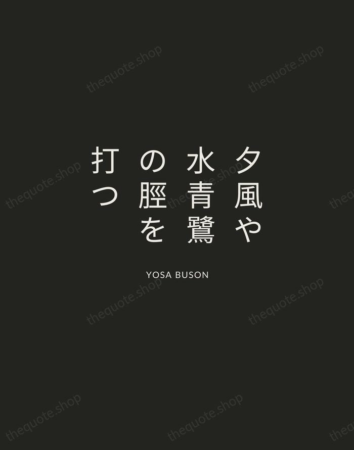 夕風や水青鷺の脛を打つ — Yosa Buson — Charcoal Sans