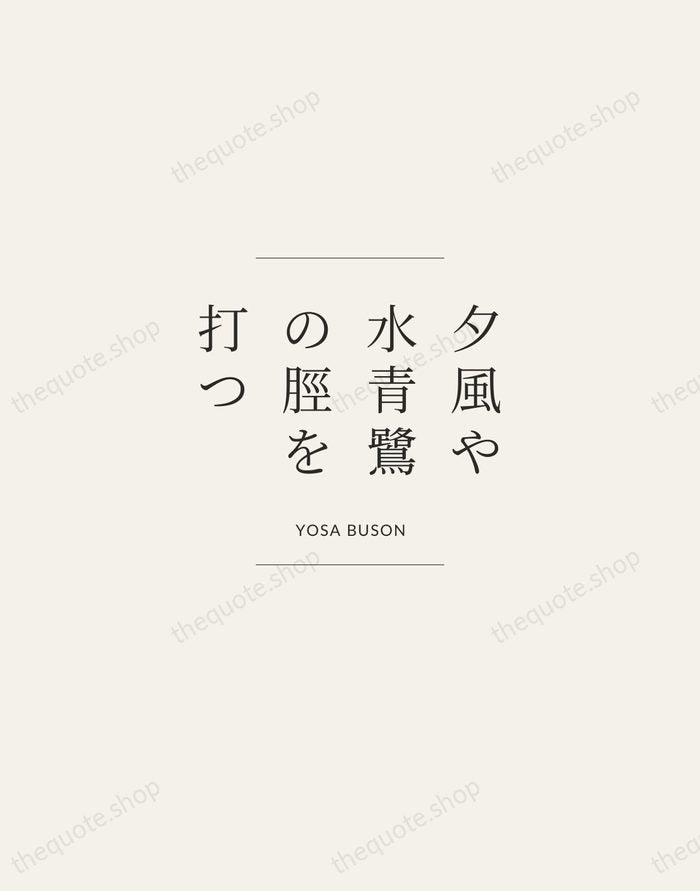 夕風や水青鷺の脛を打つ — Yosa Buson — Gallery Frame