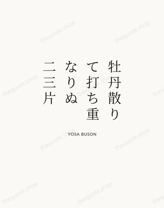 牡丹散りて打ち重なりぬ二三片 — Yosa Buson | Printable Wall Art — Atelier Serif