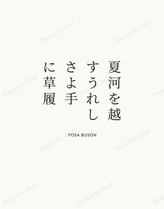 夏河を越すうれしさよ手に草履 — Yosa Buson | Printable Wall Art — Atelier Serif
