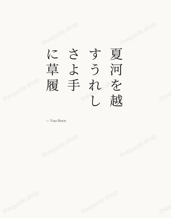 夏河を越すうれしさよ手に草履 — Yosa Buson — Editorial Left Serif